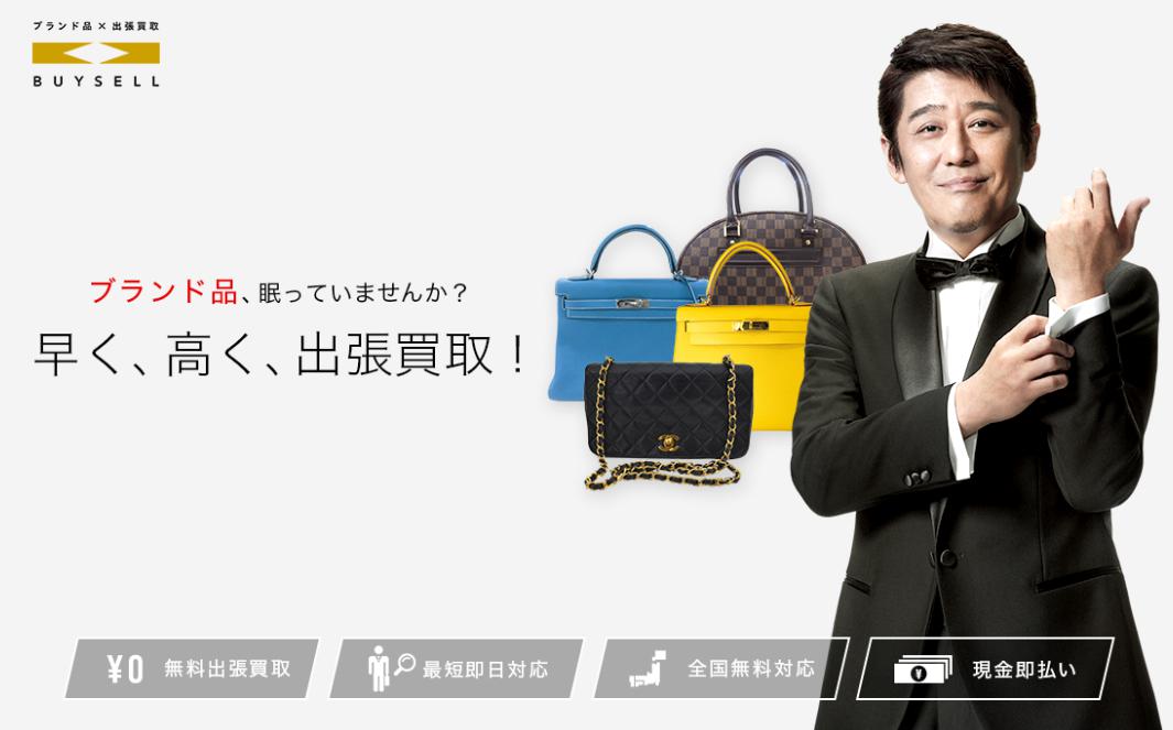 バイセル公式サイト