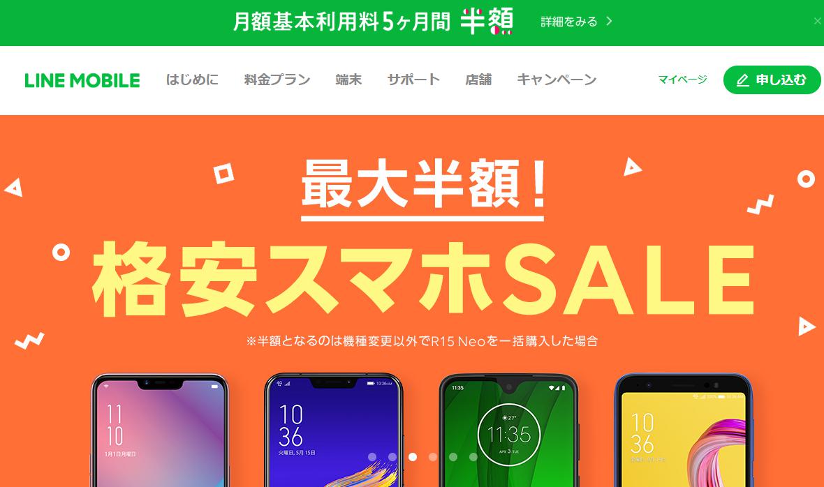 LINEモバイルの公式HP