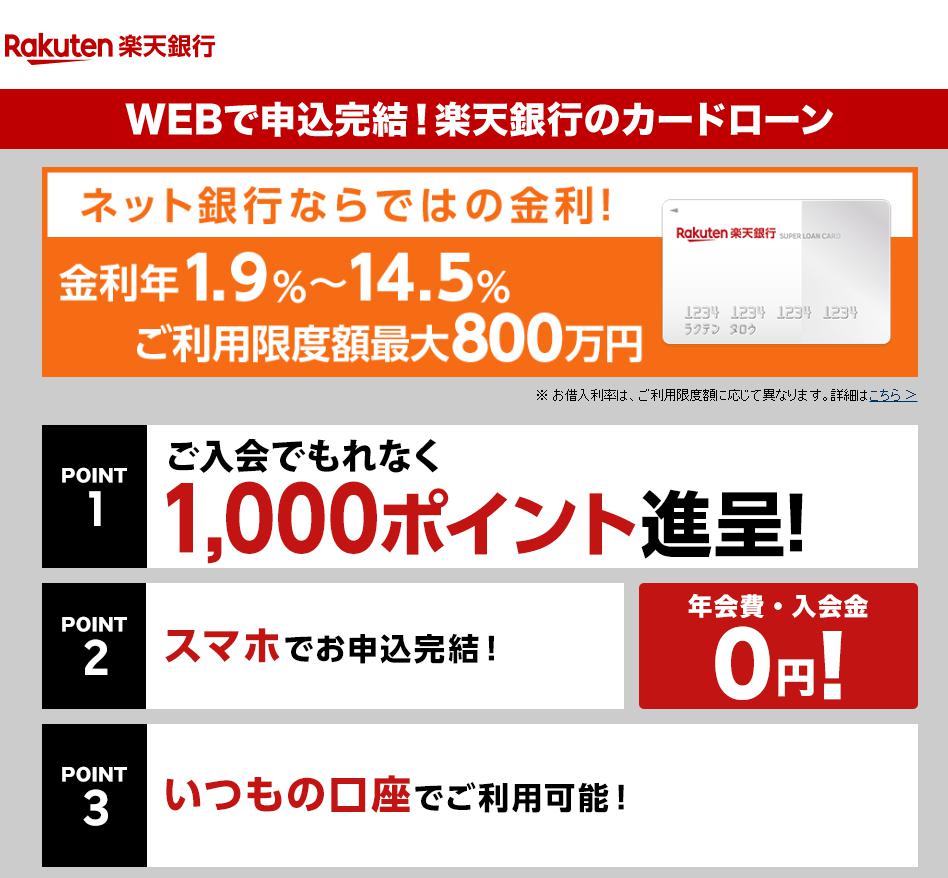 楽天銀行カードローン公式HP