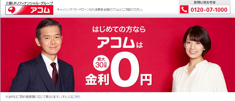 アコム公式サイト