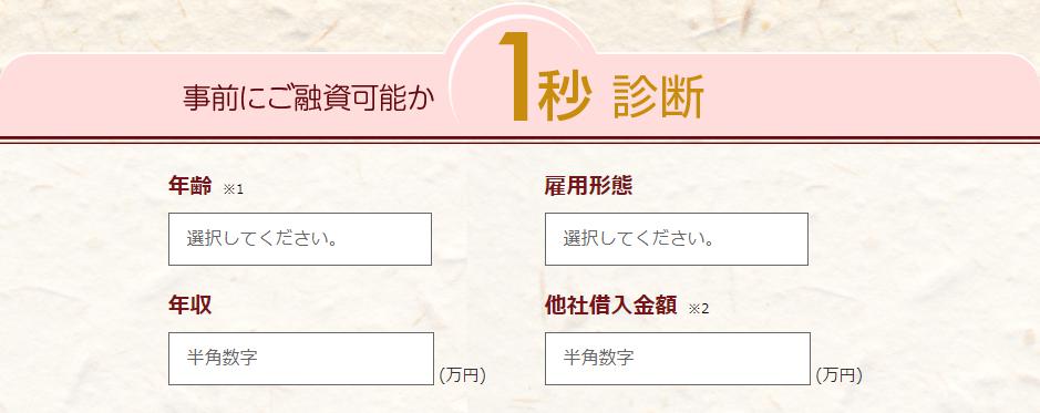 アイフルの1秒診断