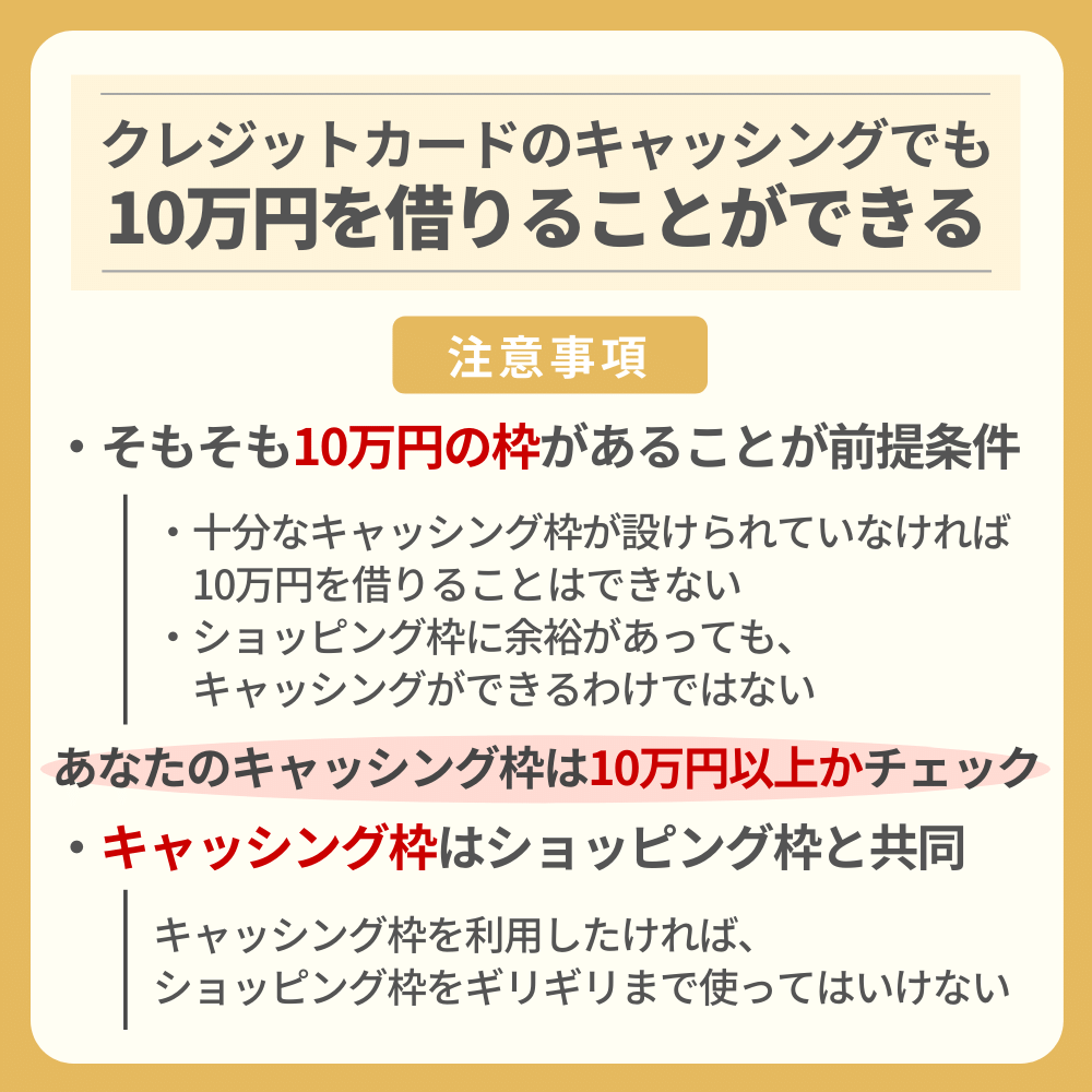 クレジットカードのキャッシングでも10万円を借りることができる