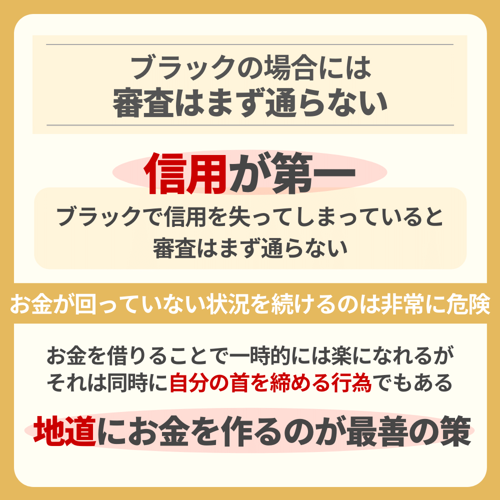 ブラックの場合にはカードローンなどの借り入れはできないと考えるのが無難